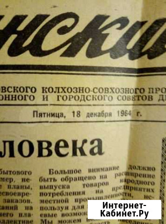 Газета Ростов-на-Дону - изображение 1