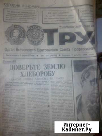 Газета Труд 1988г N177 (20524) Вторник 2 августа 1 Барнаул - изображение 1