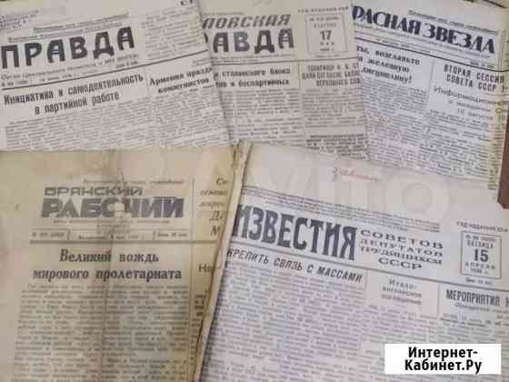 Газеты 1936-38года Брянск