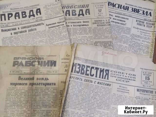 Газеты 1936-38года Брянск - изображение 1
