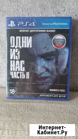 Одни из нас 2 ps4 Волгоград - изображение 1