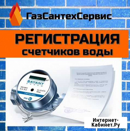 Регистрация счетчиков воды и электроэнергии Хабаровск - изображение 1