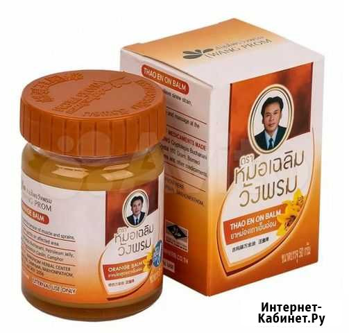 Оранжевый тайский бальзам Wang Prom 50 гр Коломна - изображение 1