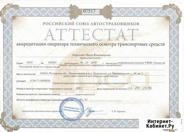Техосмотр Ростов-на-Дону - изображение 1