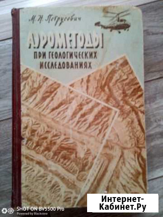 Литература по Геологии Кисловодск - изображение 1