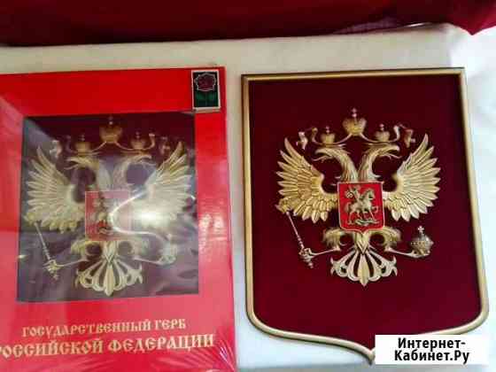 Герб россии государственный новый Ялта