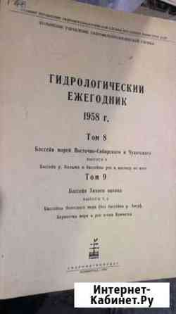 Гидрологические ежегодники,СССР Новосибирск