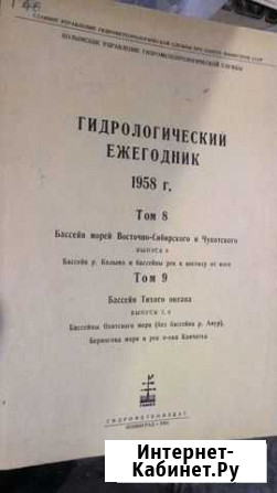 Гидрологические ежегодники,СССР Новосибирск - изображение 1