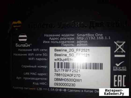Wi-fi роутер Билайн Красноярск
