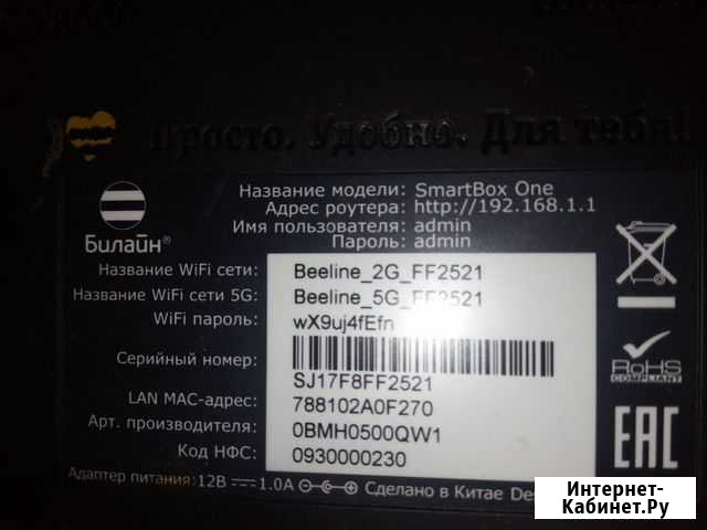 Wi-fi роутер Билайн Красноярск - изображение 1
