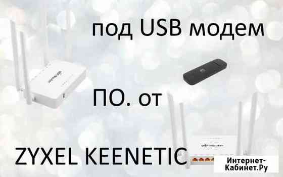 Маршрутизатор для 3g/4g модема Красноярск