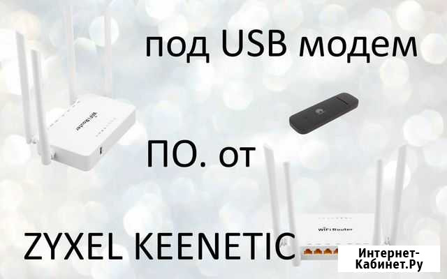 Маршрутизатор для 3g/4g модема Красноярск - изображение 1