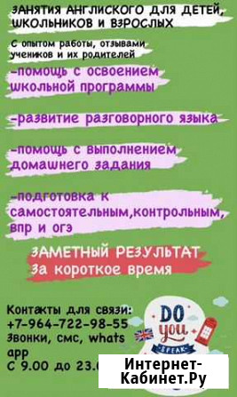 Репетитор английского для детей, школьников Красногорск - изображение 1
