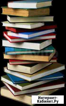 Книги разного жанра Новосибирск