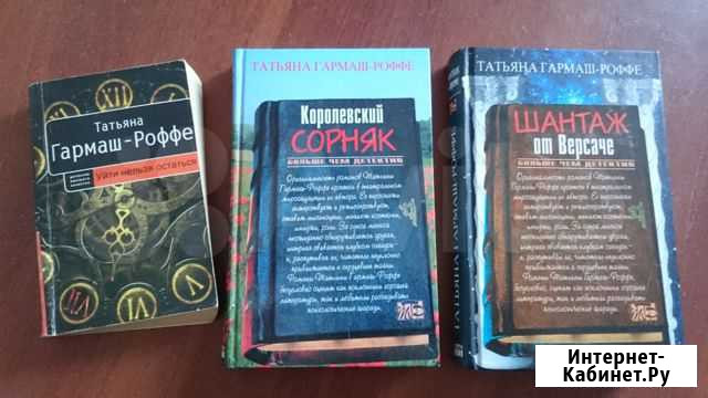Книги. Татьяна Гармаш-Роффе Гатчина - изображение 1