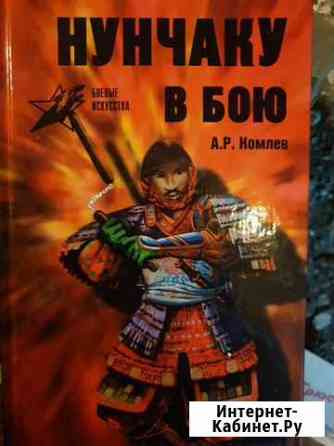 Нунчаку в бою Ульяновск