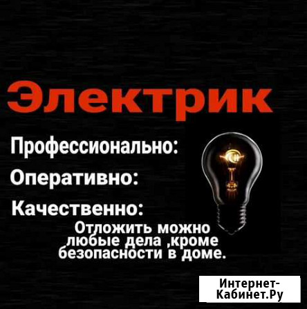 Электрик + выезд Грозный - изображение 1