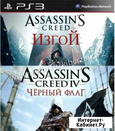 Assassins Creed IV: Черный Флаг + Creed: Изгой PS Тюмень - изображение 1