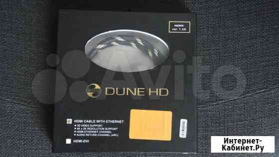 Кабель 4K hdmi марки Dune Hd 1 метр новый Волгоград