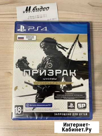 Призрак Цусимы, Режиссерская версия. Для PS4 Казань - изображение 1