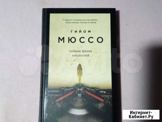 Книга Гийома Мюссо Гатчина - изображение 1