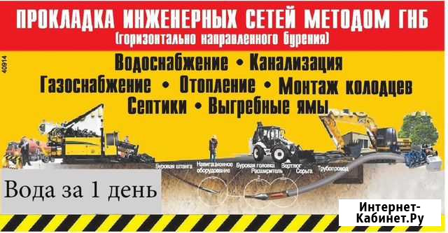Вода в дом за 1 день. гнб (безтраншейный метод) Томск - изображение 1