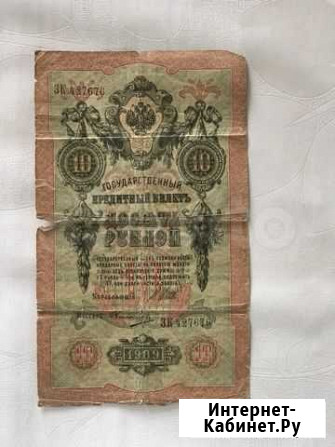 10 рублей 1909 года Казань - изображение 1