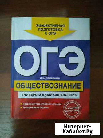 Справочник огэ по обществознанию Оренбург - изображение 1