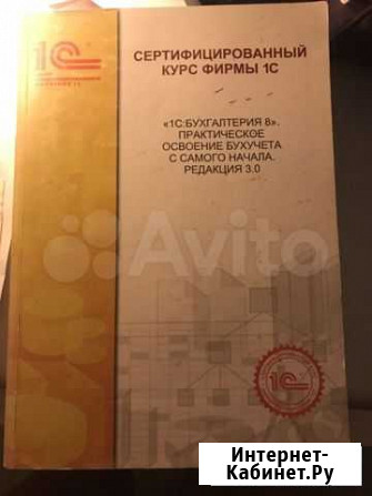 Практическое освоение бухучета с 0 (теория + практ Звенигород - изображение 1