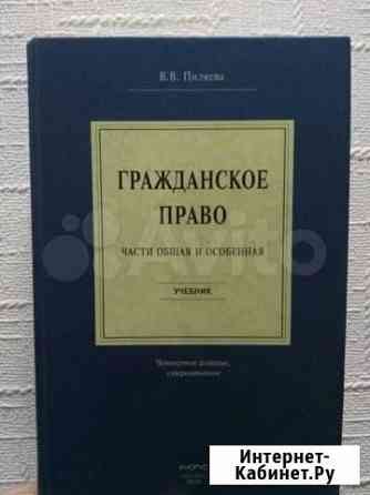 Гражданское право учебник Ижевск