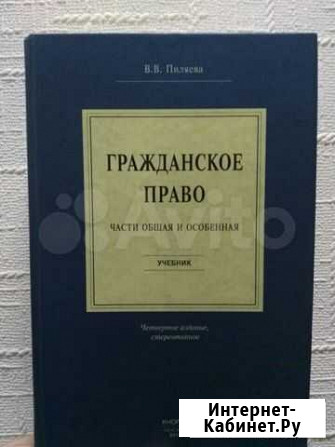 Гражданское право учебник Ижевск - изображение 1