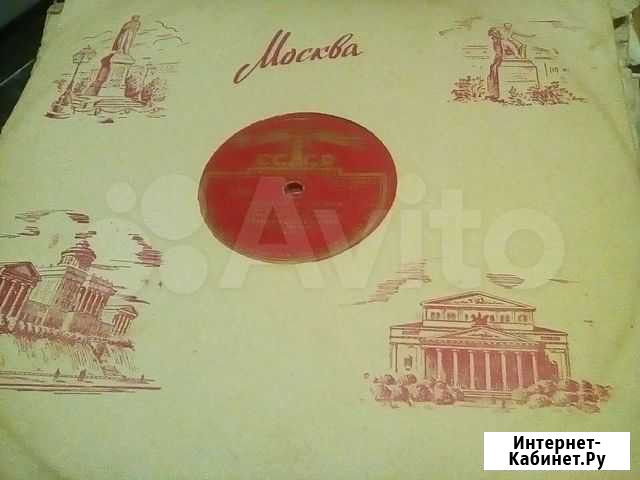 Грампластинки СССР 1950г Серпухов - изображение 1