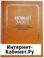 Греческий язык Новый Завет:консультации,занятия Чебоксары
