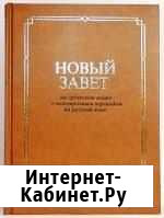 Греческий язык Новый Завет:консультации,занятия Чебоксары - изображение 1