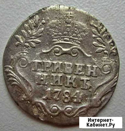 Гривенник 1784 Екатерина ll Горно-Алтайск - изображение 1
