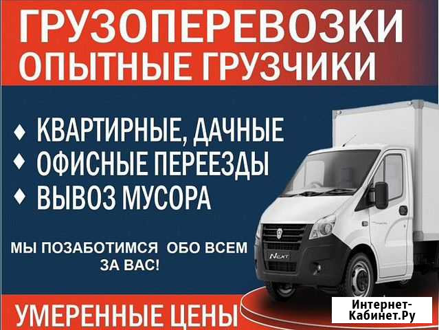 Грузоперевозки газель и грузчики Томск - изображение 1