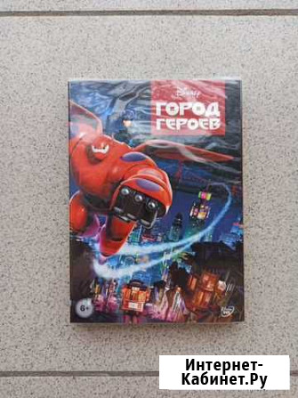 Лицензия, DVD диск Город героев, запечатанный Нижний Новгород - изображение 1