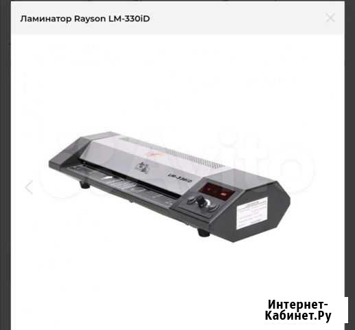 Ламинатор Laminator LM 330 ID Челябинск - изображение 1