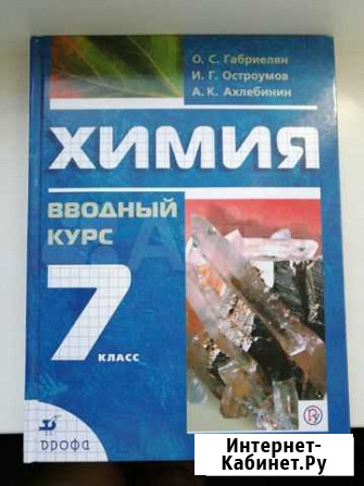 Новый учебник по химии 7 класс Камышин - изображение 1