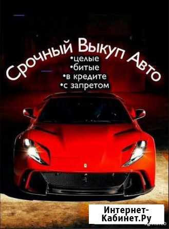 Срочный Автовыкуп 24/7 - битые, целые, залоговые Алексеевка - изображение 1