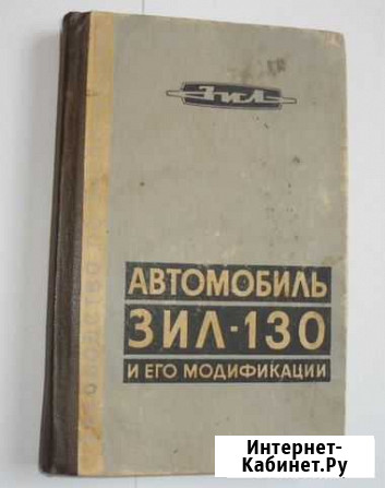 Автомобиль ЗИЛ-130 и его модификации модель 1976 г Тула - изображение 1