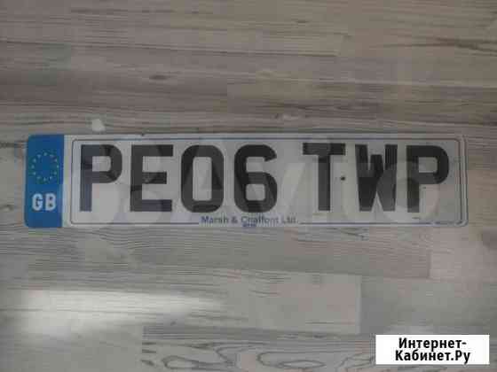 Автомобильный номер, Великобритания Хабаровск