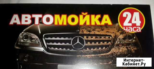 Автомойка на Карла-Маркса 25 а Златоуст - изображение 1
