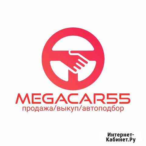 Автоподбор megacar 55 Омск