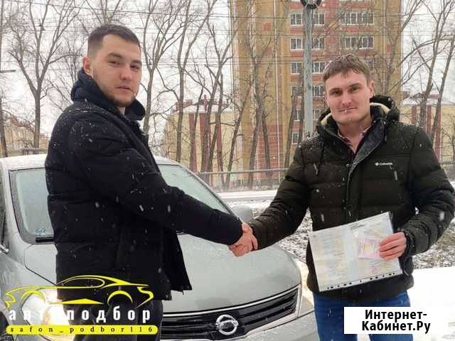 Автоподбор. Подбор автомобиля под ключ Казань - изображение 1