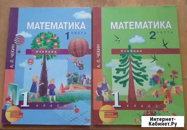 Математика 1 класс 1 и 2 часть Новокузнецк - изображение 1