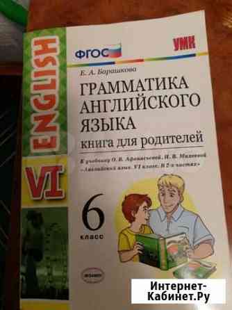 Грамматика английского языка (книга для родителей) Ростов-на-Дону