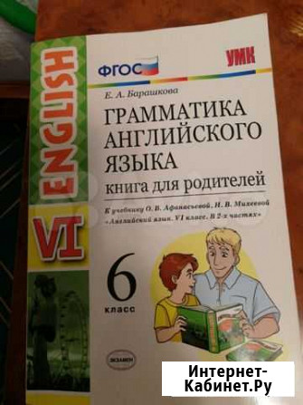 Грамматика английского языка (книга для родителей) Ростов-на-Дону - изображение 1