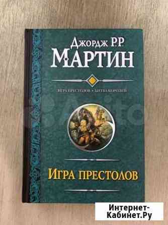 Книга «Игра престолов. Битва королей» Аксай