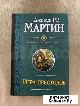 Книга «Игра престолов. Битва королей» Аксай - изображение 1